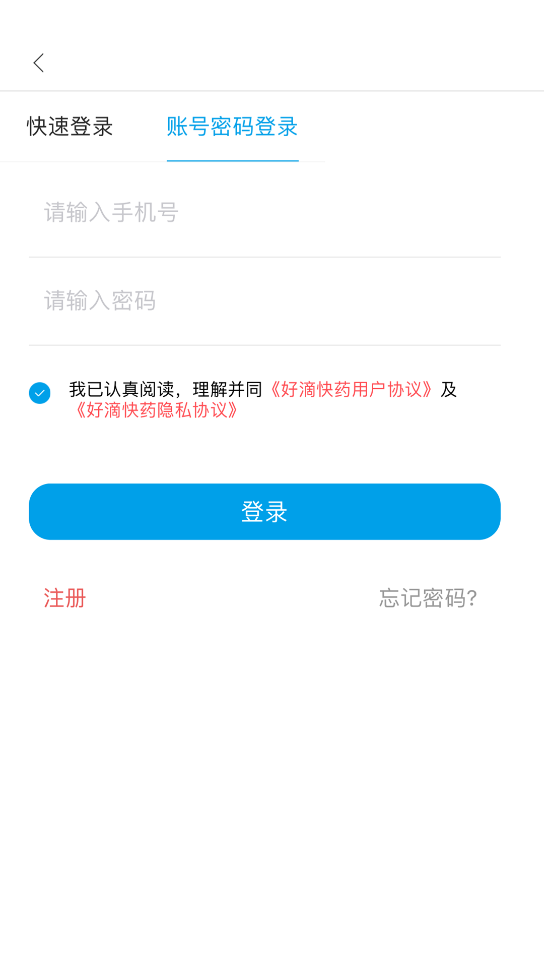 好滴快藥