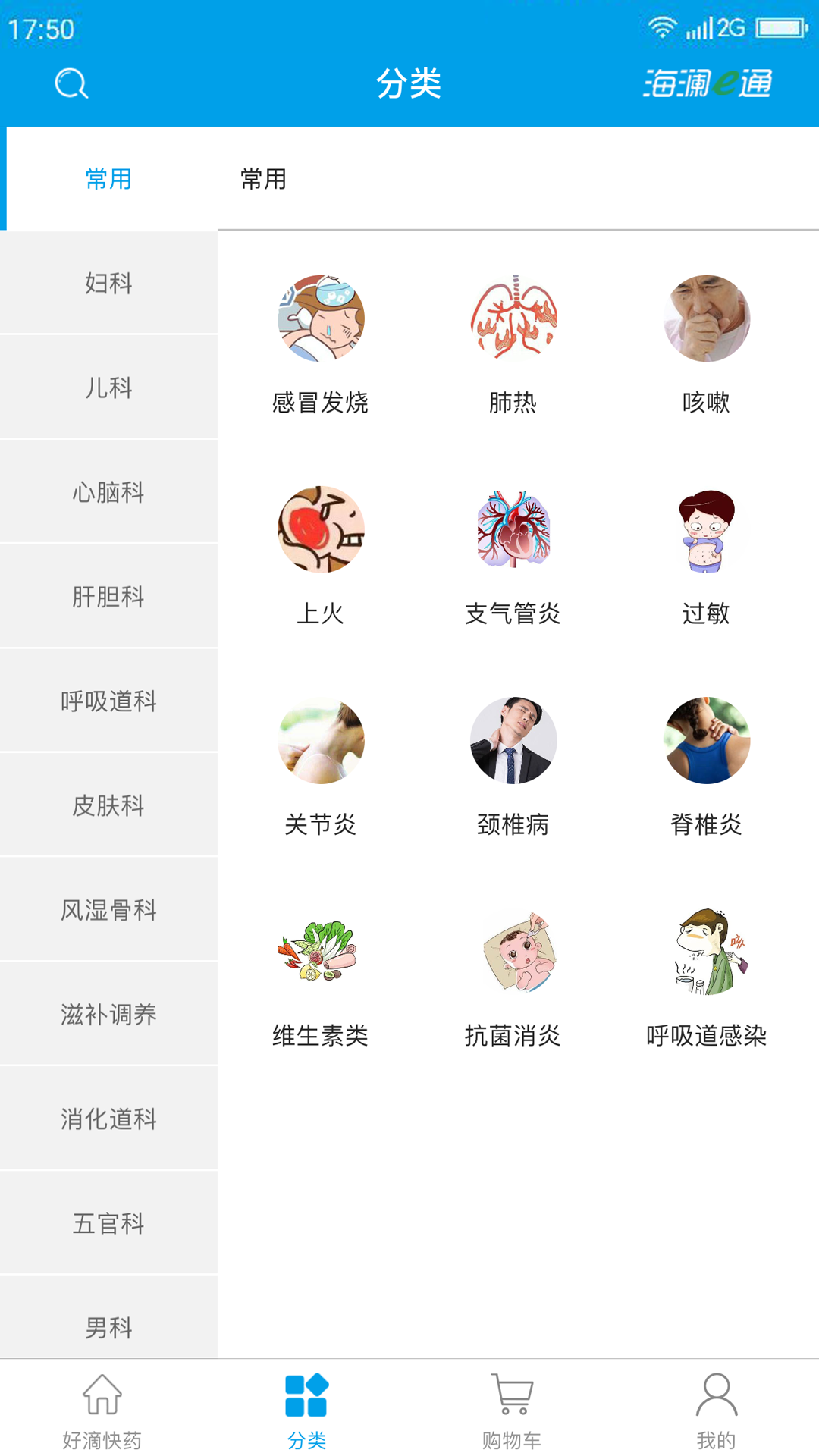 好滴快藥