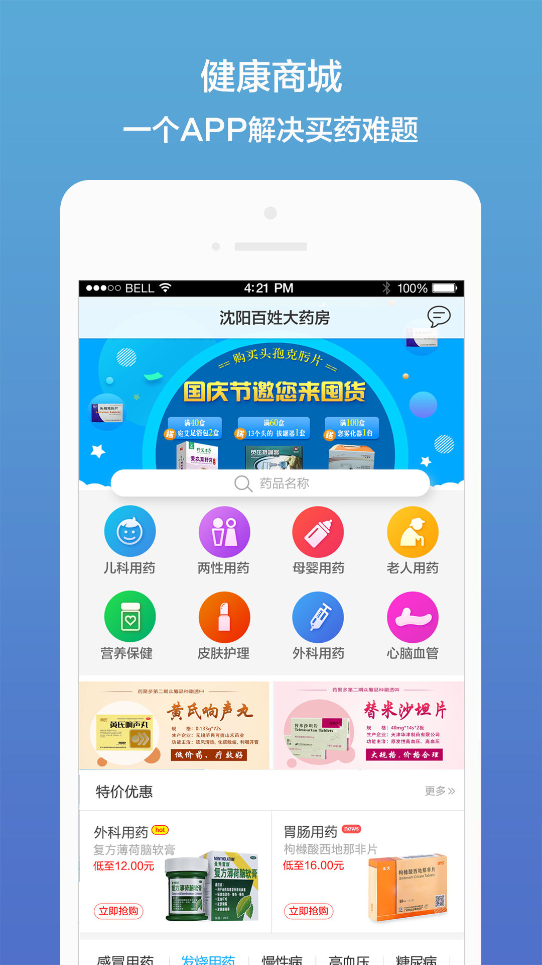 藥真惠