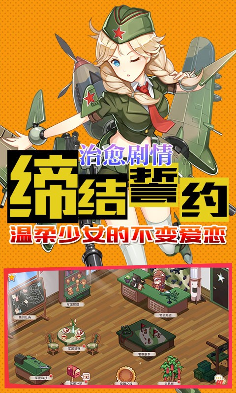 超次元兵器少女星耀版