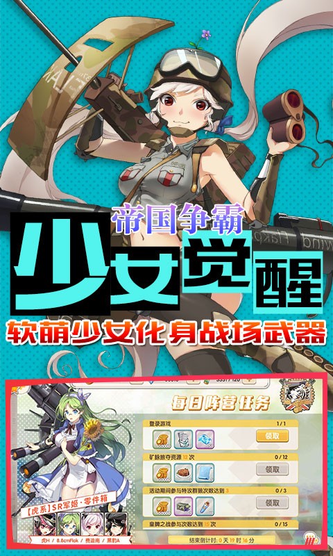 超次元兵器少女星耀版
