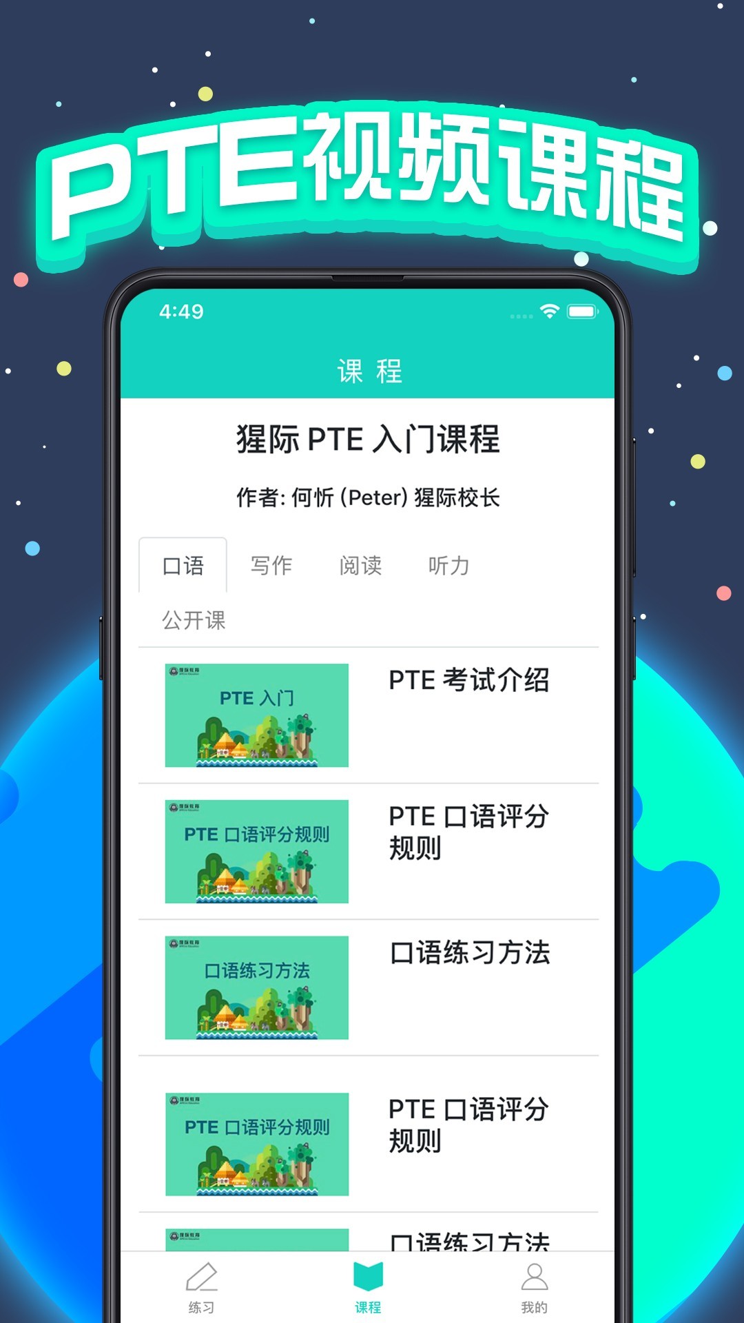 PTE猩际 - PTE考生必备练习平台
