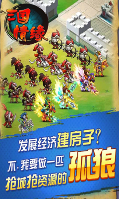 三國情緣百度版