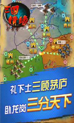 三國情緣百度版