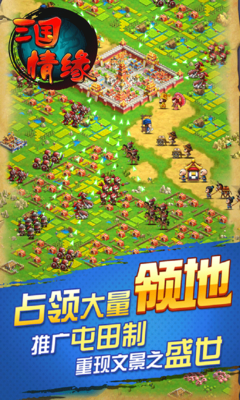 三國情緣百度版