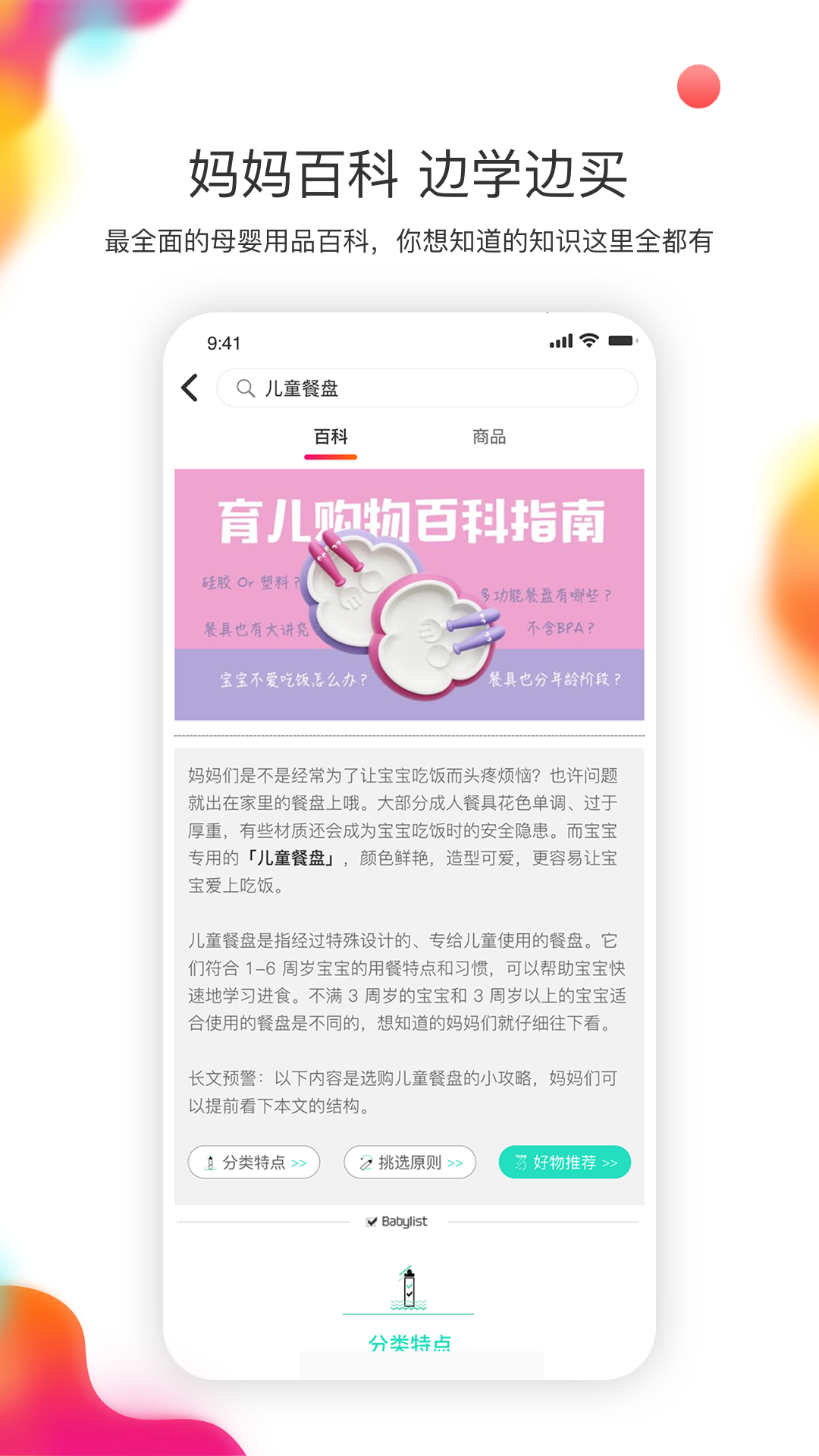 貝單