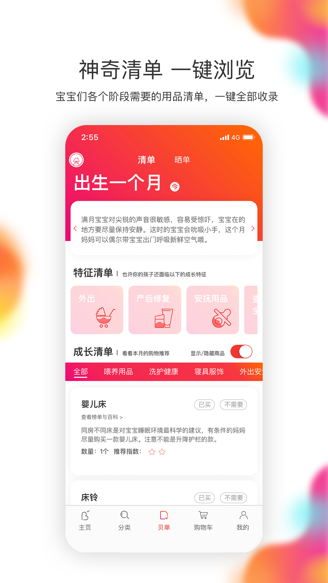 貝單