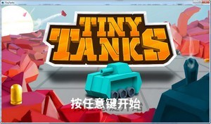 迷你坦克