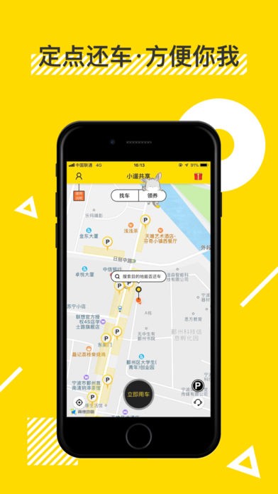 小遛共享iphone版