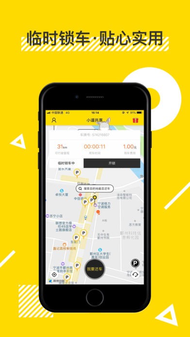 小遛共享iphone版
