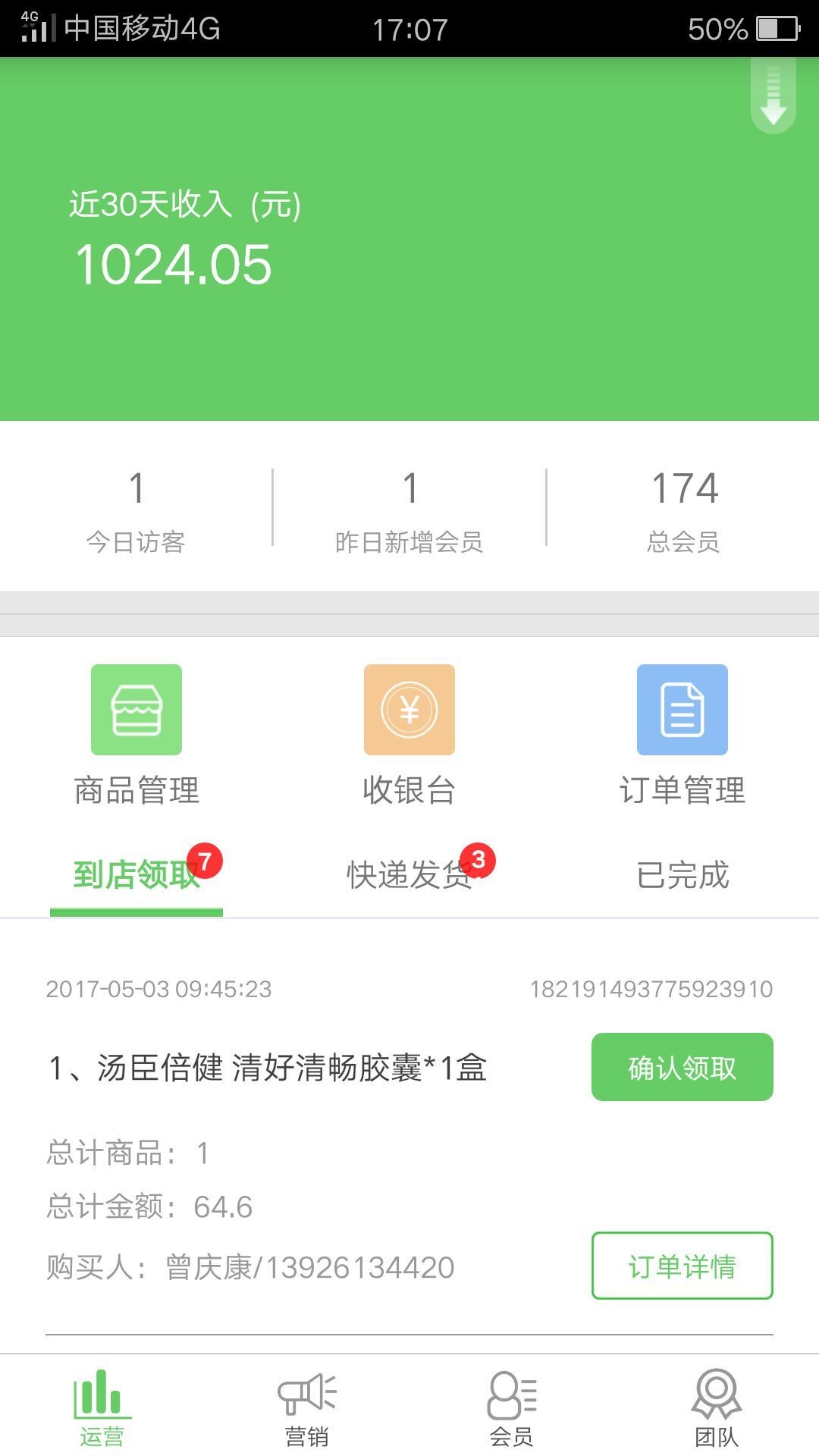 健藥網(wǎng)門店端