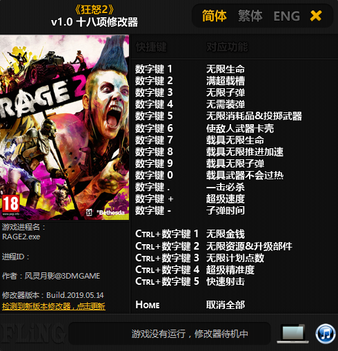 狂怒2 v1.0十八項修改器[風靈月影]