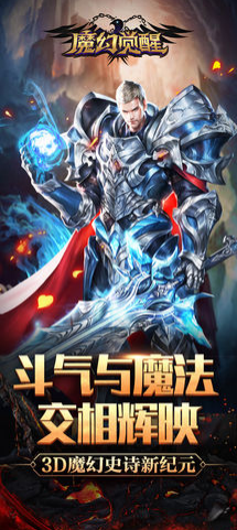 魔幻觉醒iphone/ipad版