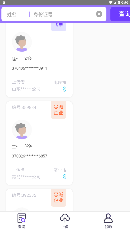 X職查