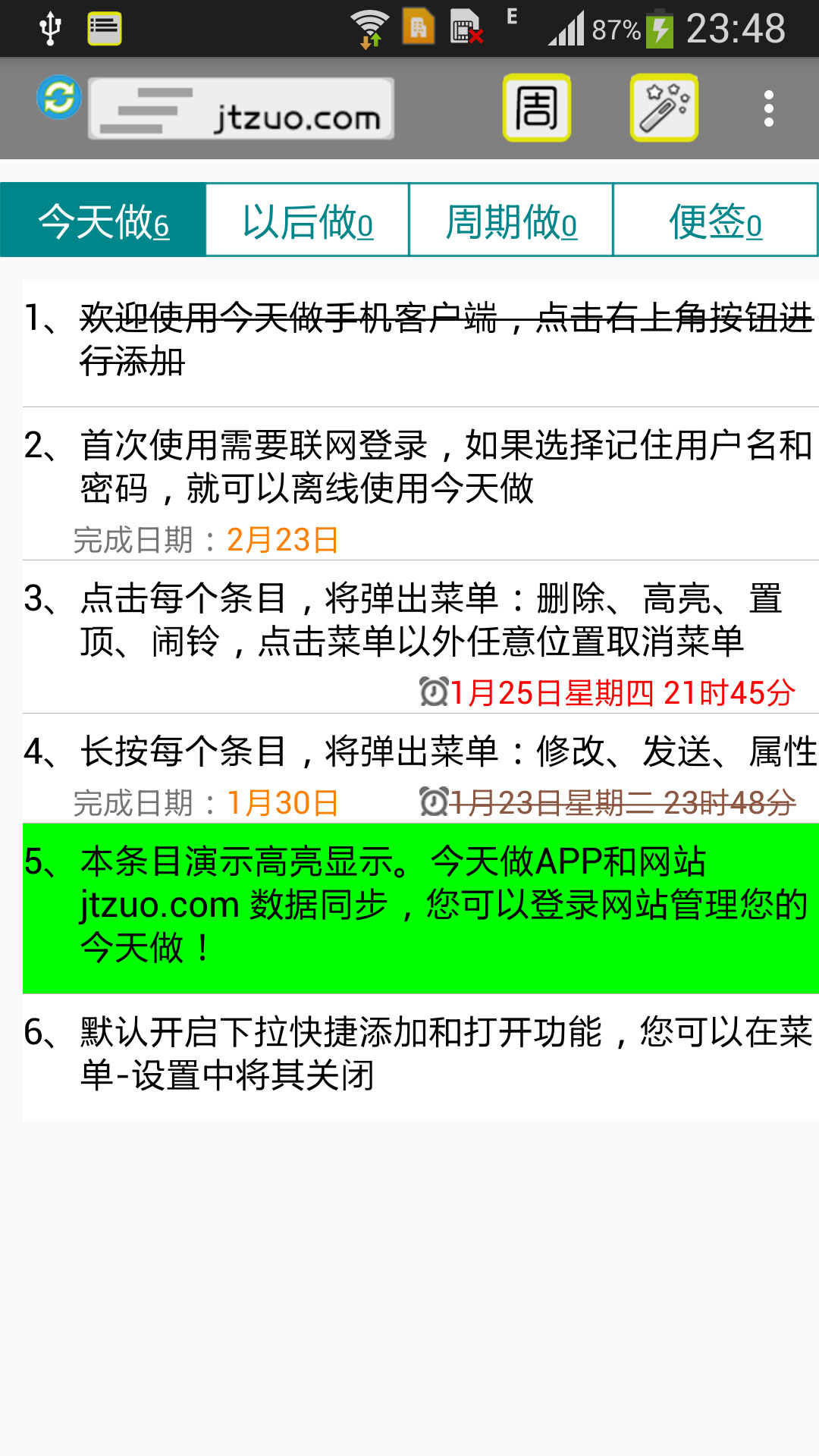 今天做