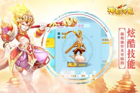 神都降魔百度版