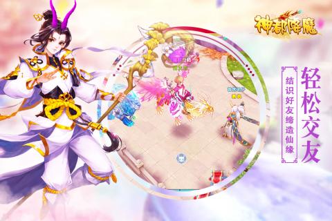 神都降魔百度版