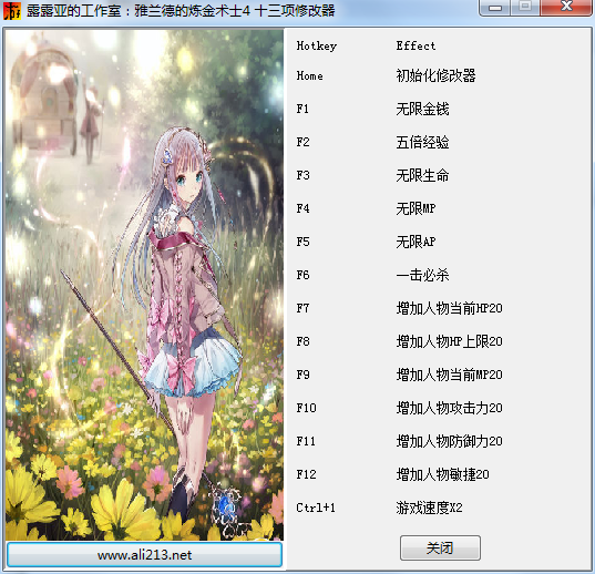 露露亞的工作室亞蘭德的煉金術士4 v1.0十三項修改器