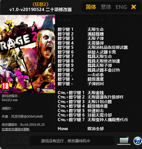 狂怒2 v1.0-v20190524二十項修改器[風靈月影]