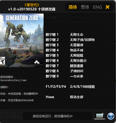 零世代v1.0-v20190528十項修改器[風靈月影]