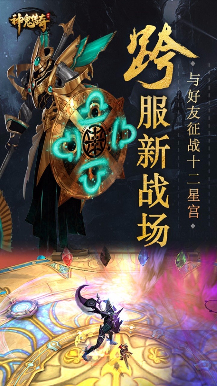 神鬼傳奇果盤版