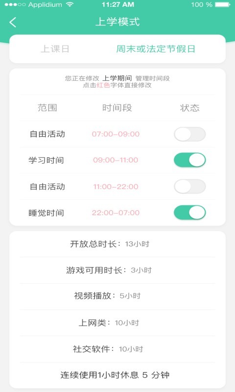 為墾小綠傘學(xué)生端