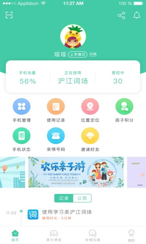 為墾小綠傘學(xué)生端