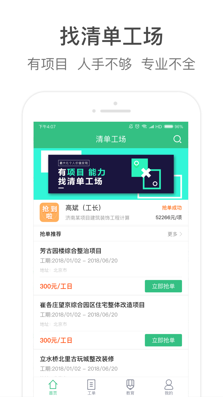 清單工場