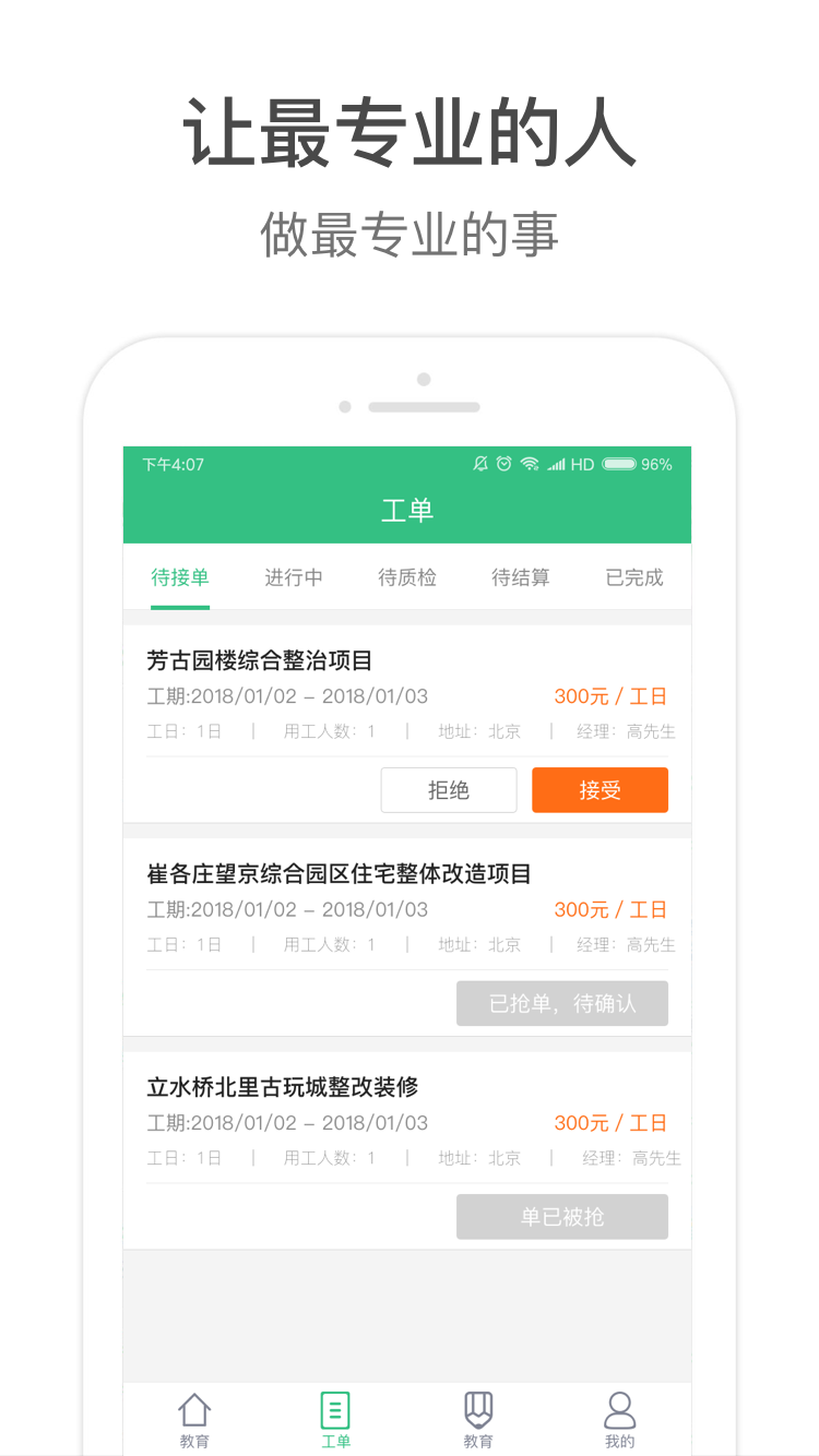 清單工場