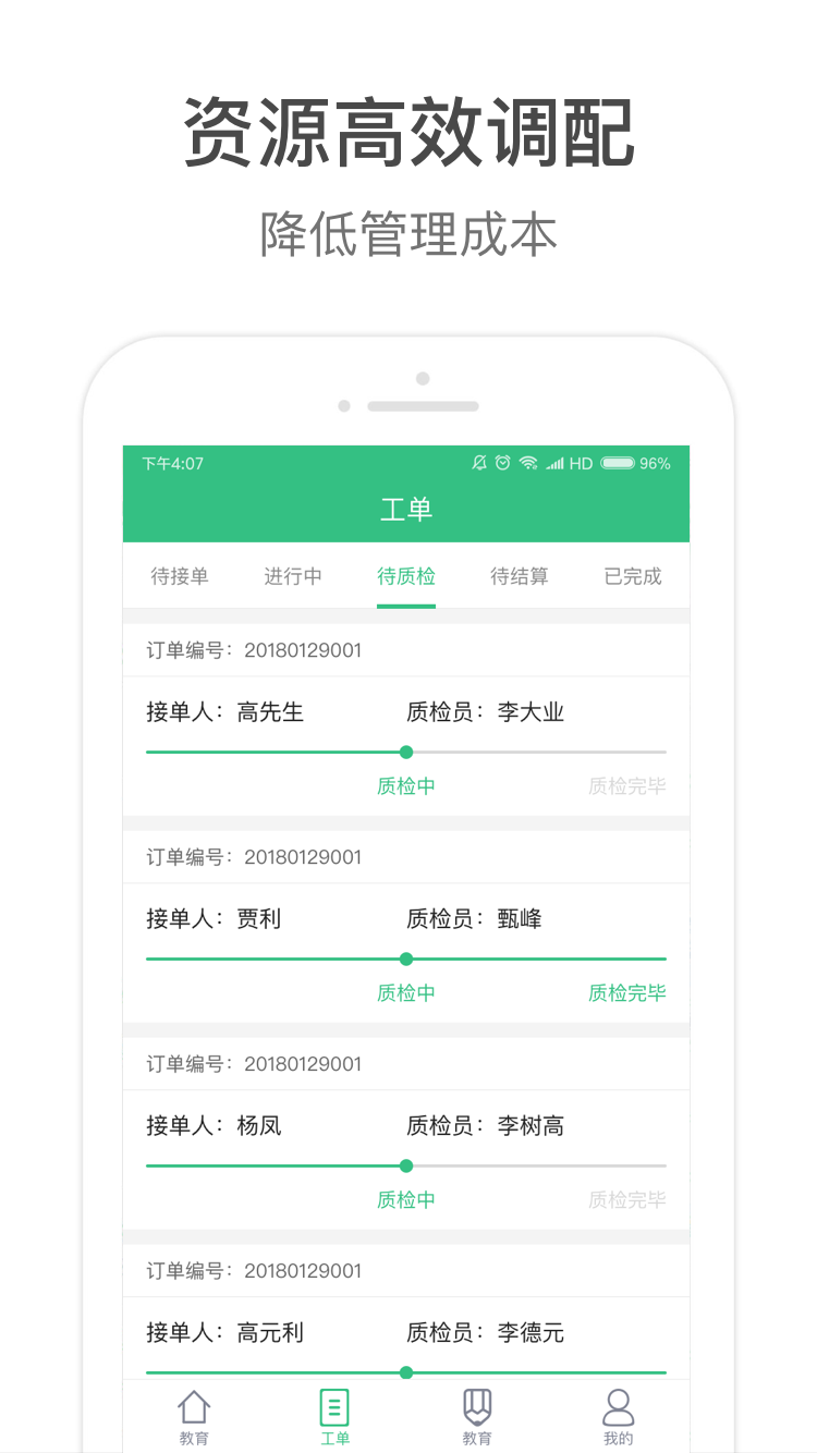 清單工場