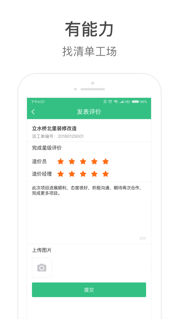清單工場