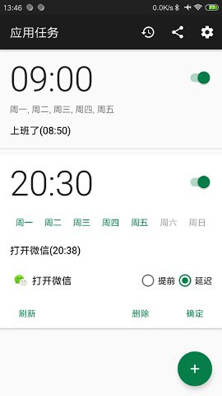 應(yīng)用任務(wù)