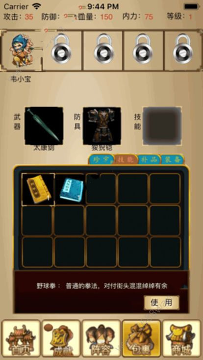 鹿鼎群侠传iPhone/ipad版