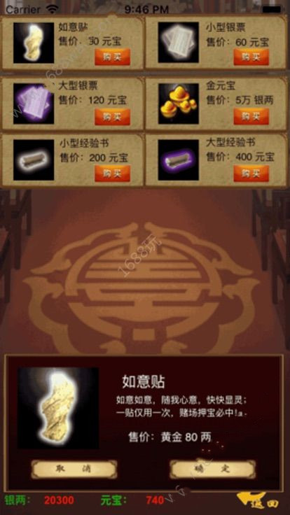 鹿鼎群侠传iPhone/ipad版