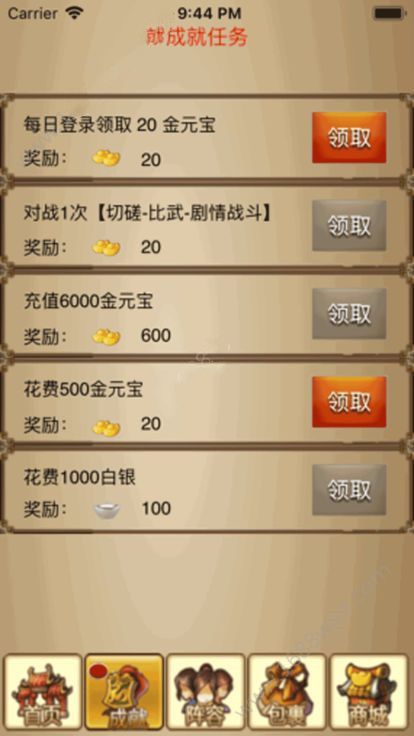 鹿鼎群侠传iPhone/ipad版