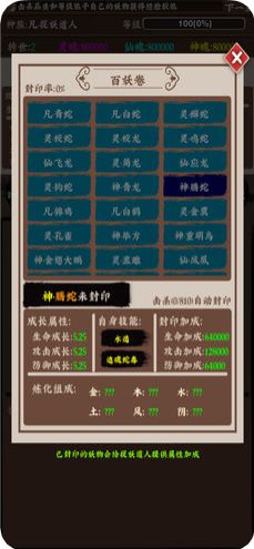 百妖卷iPhone/ipad版