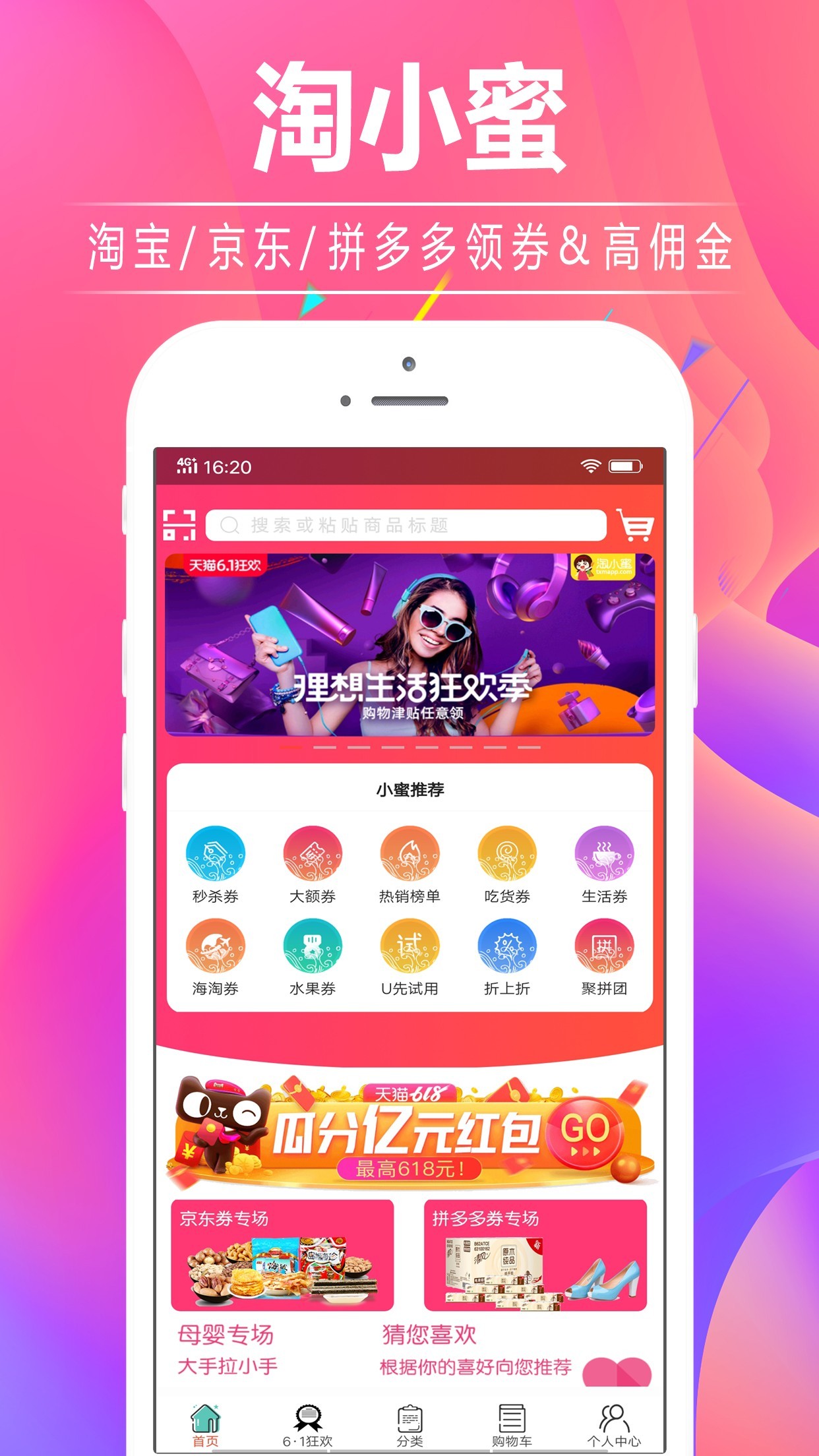 淘小蜜優惠券