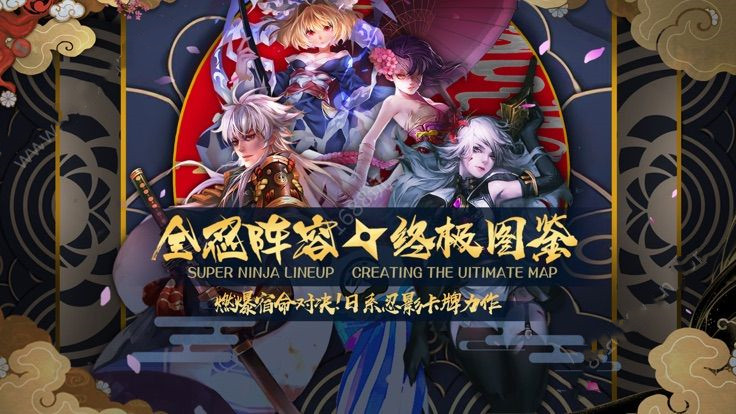 忍萌法印iPhone/ipad版