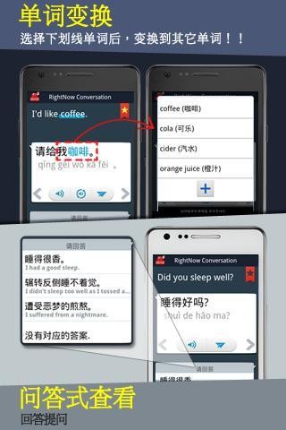 即時(shí)漢語會(huì)話