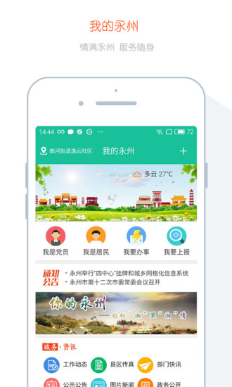 我的永州