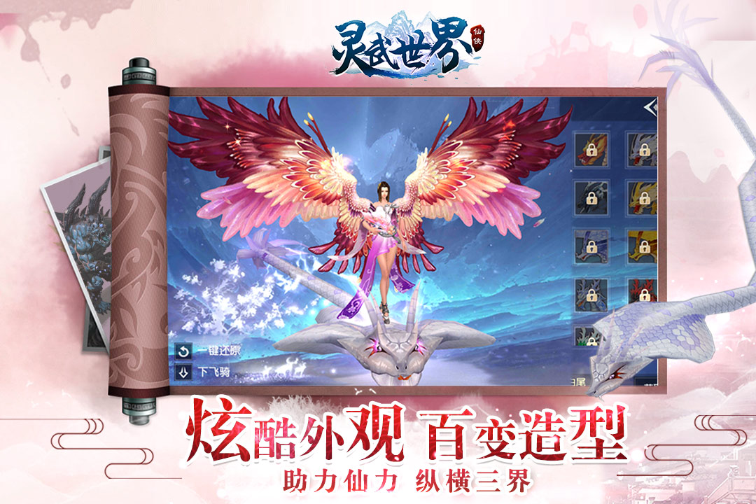 靈武世界