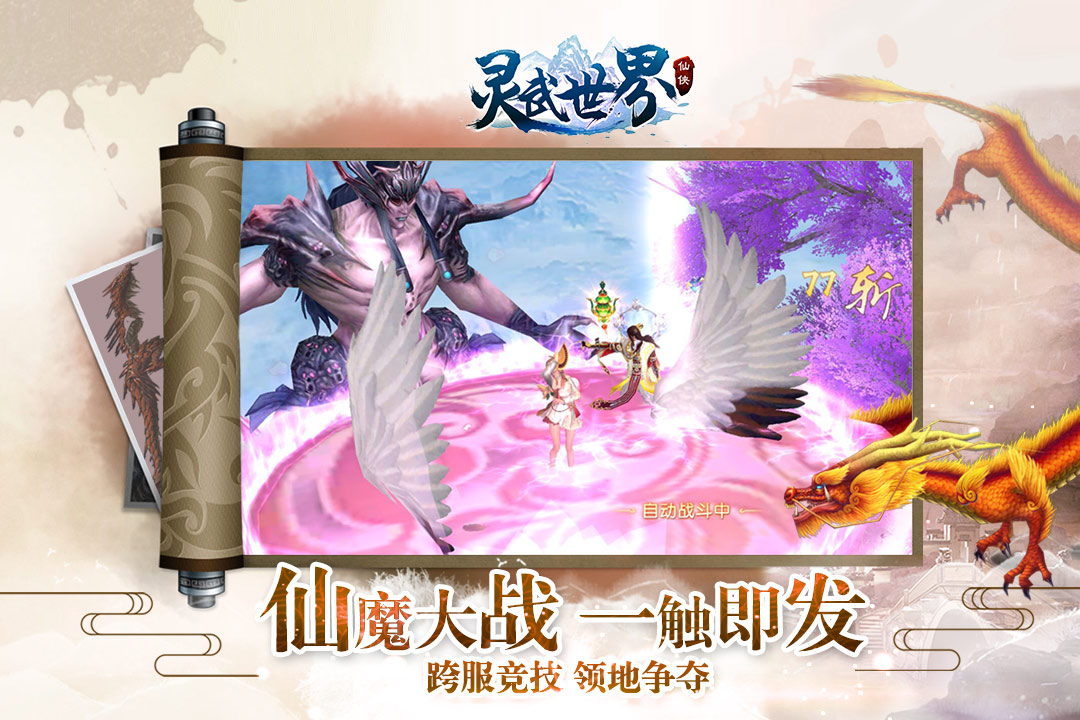 靈武世界