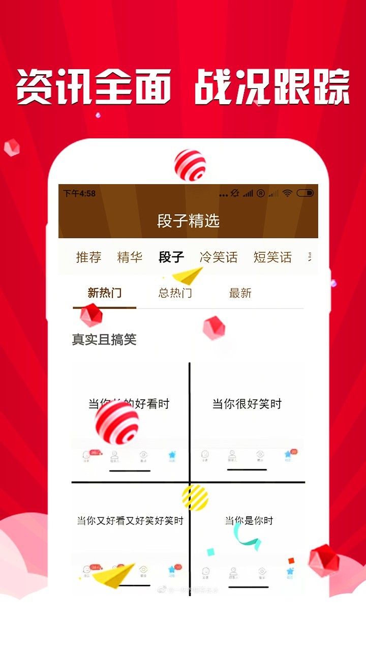 段子笑話精選