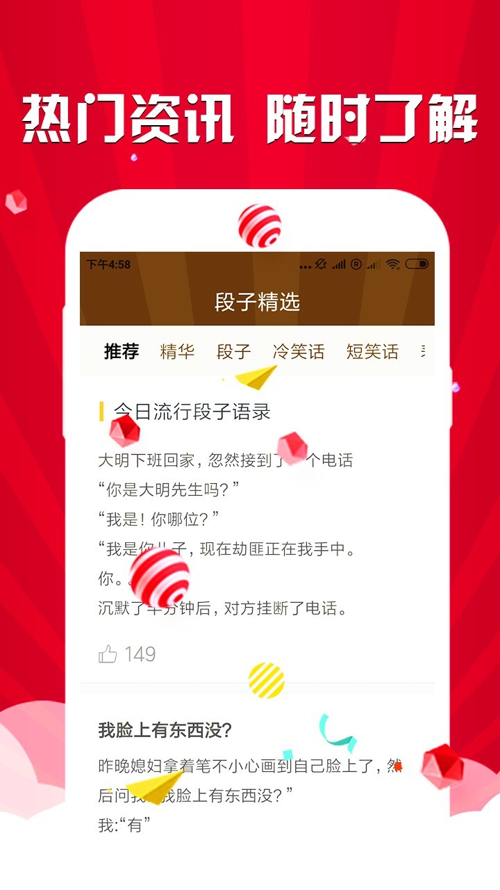 段子笑話精選
