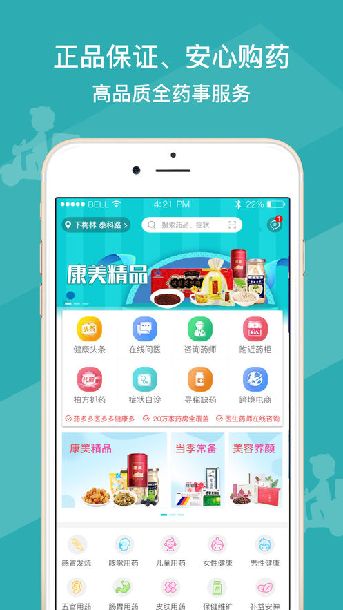 藥葫蘆iphone版