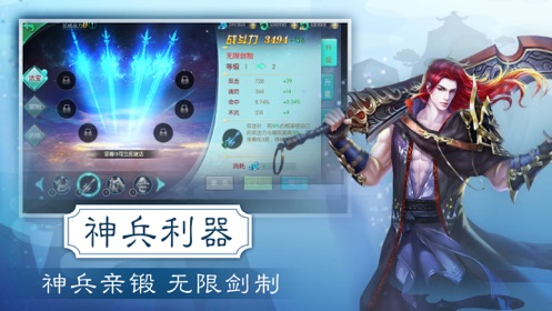 仙途修仙情缘iPhone/ipad版