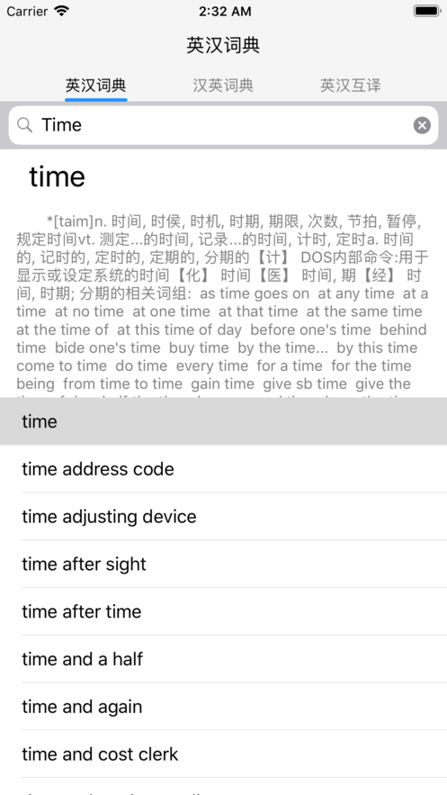 英漢詞典iphone版