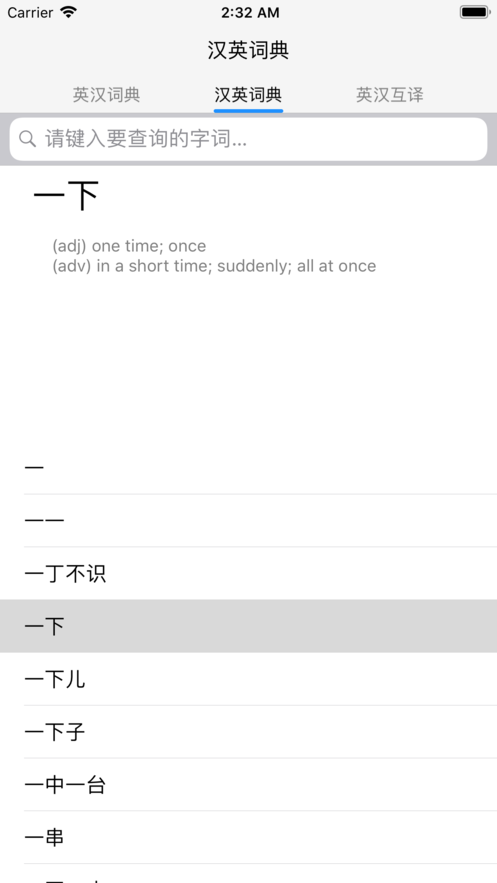英漢詞典iphone版