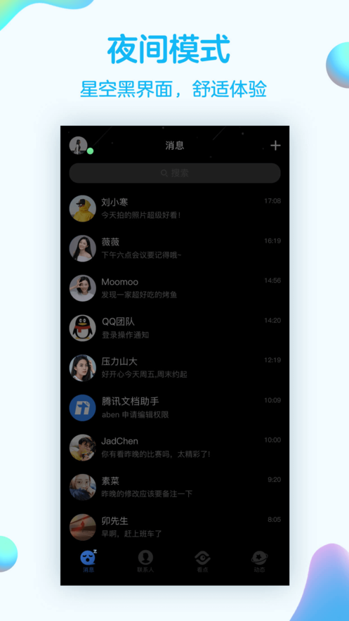 叉叉助手QQ2019企业版群发器ios版