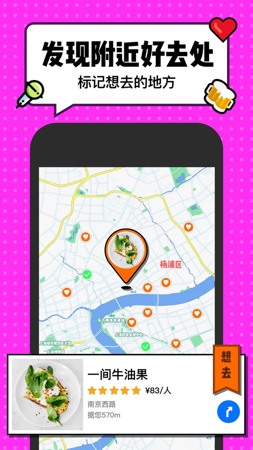 Spot iphone版